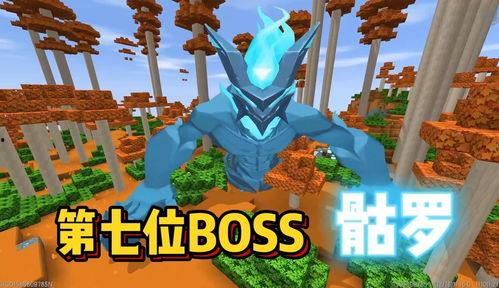 迷你世界最新更新boss爆料,神秘Boss震撼来袭!